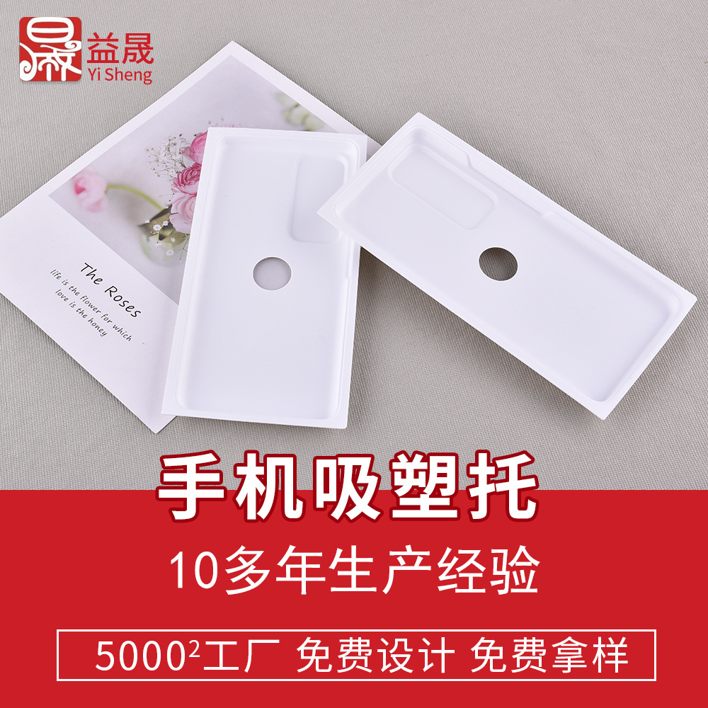 吸塑包裝定制手機(jī)吸塑內(nèi)托pvc包裝盒