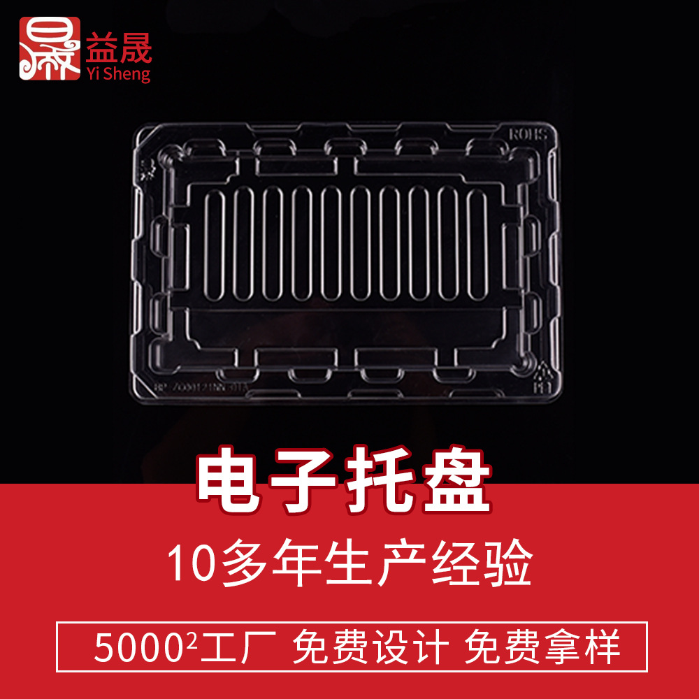 電子塑料盒 吸塑防靜電托盤